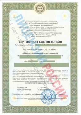 Сертификат соответствия СТО-3-2018 Георгиевск Свидетельство РКОпп